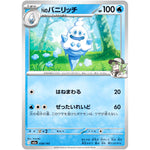 Nのバニリッチ (038/193 MEGAドリームex【M2a】)