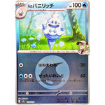 Nのバニリッチ 水エネルギーミラー (038/193 MEGAドリームex【M2a】)