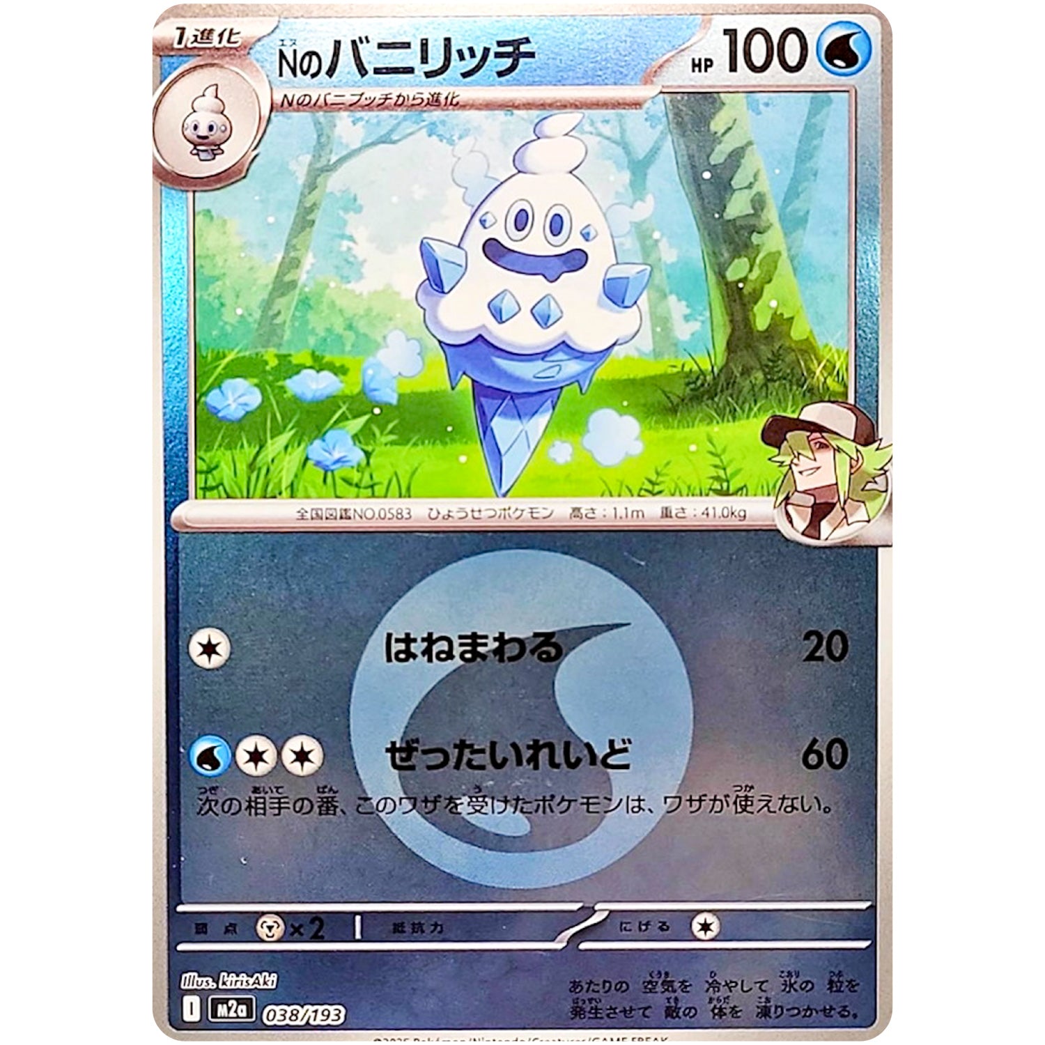 Nのバニリッチ 水エネルギーミラー (038/193 MEGAドリームex【M2a】)