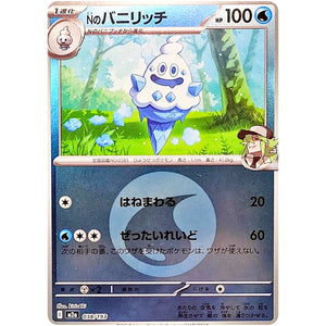 Nのバニリッチ 水エネルギーミラー (038/193 MEGAドリームex【M2a】)