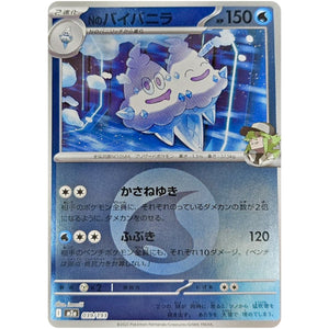 Nのバイバニラ 水エネルギーミラー (039/193 MEGAドリームex【M2a】)