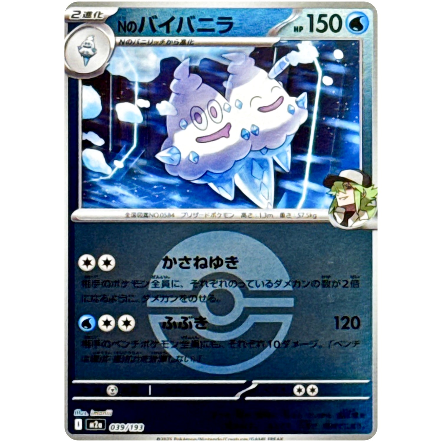 Nのバイバニラ モンスターボールミラー (039/193 MEGAドリームex【M2a】)