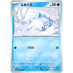 ユキハミ (040/193 MEGAドリームex【M2a】)