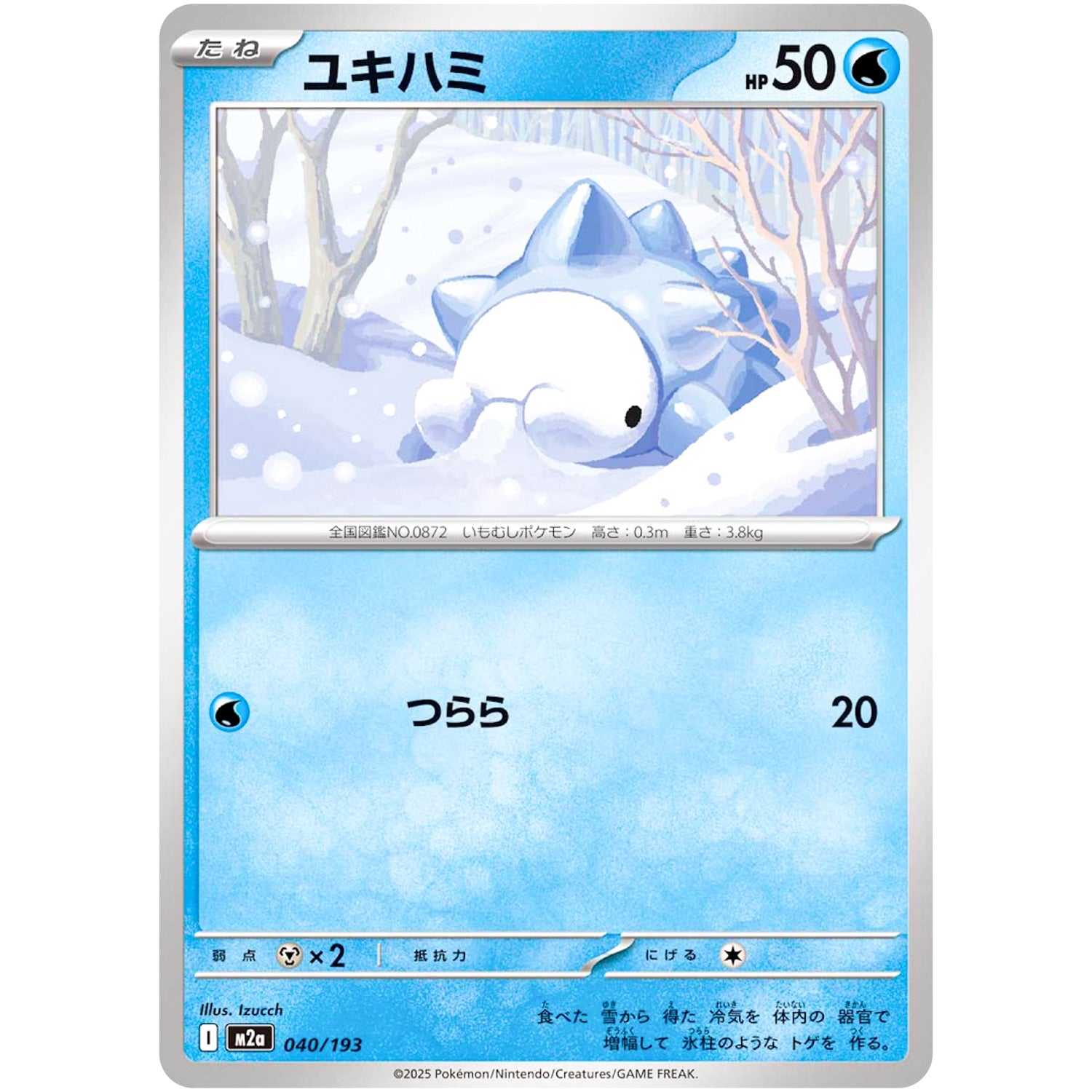 ユキハミ (040/193 MEGAドリームex【M2a】)