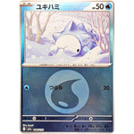 ユキハミ 水エネルギーミラー (040/193 MEGAドリームex【M2a】)