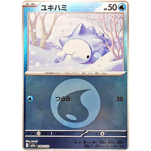 ユキハミ 水エネルギーミラー (040/193 MEGAドリームex【M2a】)