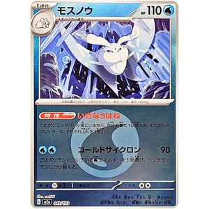 モスノウ 水エネルギーミラー (041/193 MEGAドリームex【M2a】)