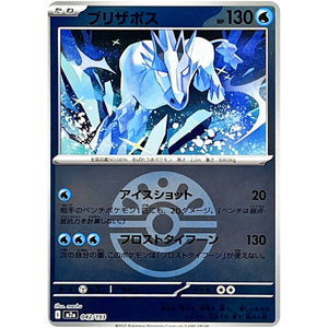 ブリザポス フレンドボールミラー (042/193 MEGAドリームex【M2a】)