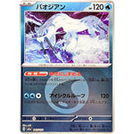 パオジアン 水エネルギーミラー (043/193 MEGAドリームex【M2a】)