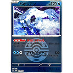 パオジアン ダークボールミラー (043/193 MEGAドリームex【M2a】)