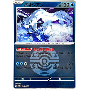 パオジアン ダークボールミラー (043/193 MEGAドリームex【M2a】)