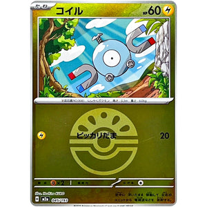 コイル フレンドボールミラー (045/193 MEGAドリームex【M2a】)