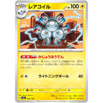 レアコイル (046/193 MEGAドリームex【M2a】)