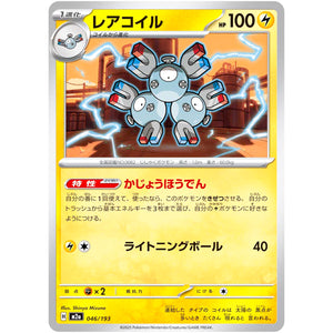 レアコイル (046/193 MEGAドリームex【M2a】)