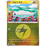 シビシラス 雷エネルギーミラー (047/193 MEGAドリームex【M2a】)