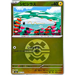 シビシラス クイックボールミラー (047/193 MEGAドリームex【M2a】)