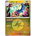 シビビール 雷エネルギーミラー (048/193 MEGAドリームex【M2a】)