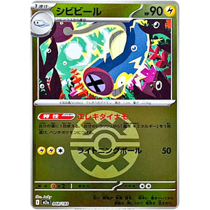 シビビール クイックボールミラー (048/193 MEGAドリームex【M2a】)