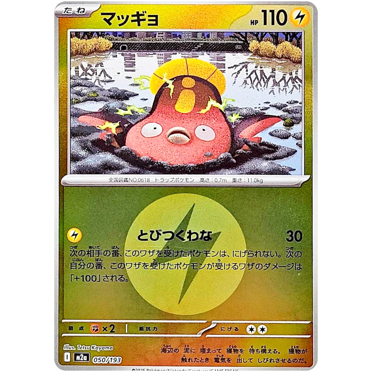 マッギョ 雷エネルギーミラー (050/193 MEGAドリームex【M2a】)