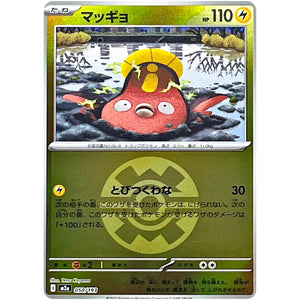 マッギョ クイックボールミラー (050/193 MEGAドリームex【M2a】)