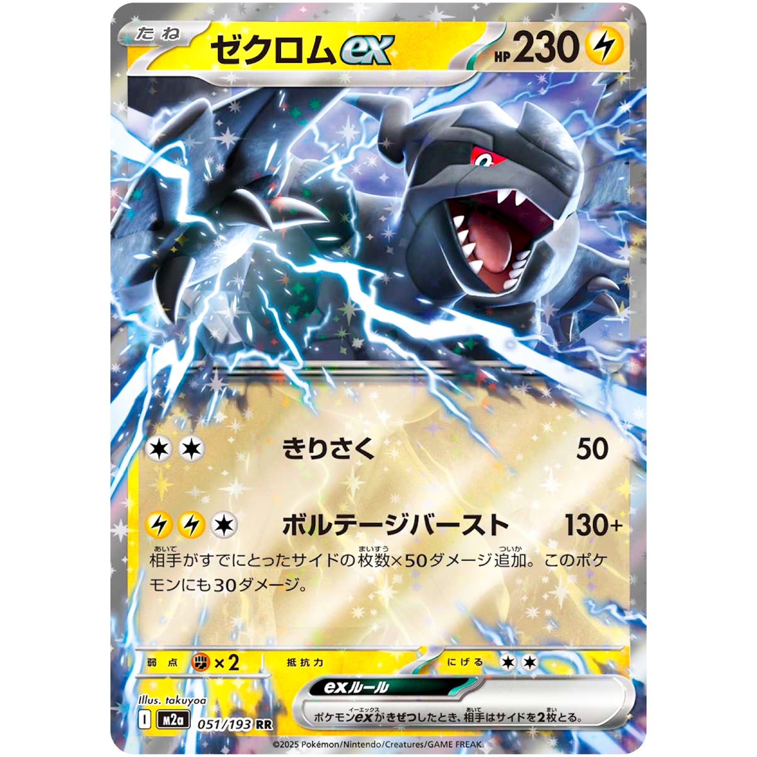 ゼクロム ex【RR】(051/193 MEGAドリームex【M2a】)