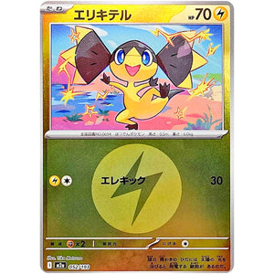 エリキテル 雷エネルギーミラー (052/193 MEGAドリームex【M2a】)