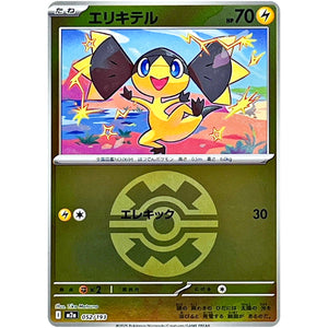 エリキテル クイックボールミラー (052/193 MEGAドリームex【M2a】)