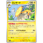 エレザード (053/193 MEGAドリームex【M2a】)