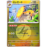 エレザード 雷エネルギーミラー (053/193 MEGAドリームex【M2a】)