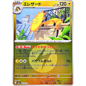 エレザード 雷エネルギーミラー (053/193 MEGAドリームex【M2a】)