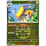 エレザード クイックボールミラー (053/193 MEGAドリームex【M2a】)