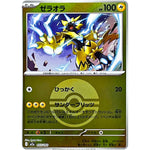 ゼラオラ モンスターボールミラー (055/193 MEGAドリームex【M2a】)