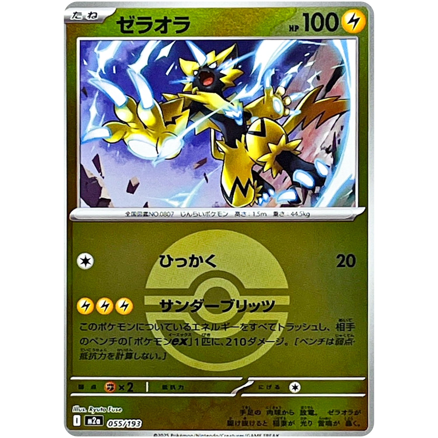 ゼラオラ モンスターボールミラー (055/193 MEGAドリームex【M2a】)