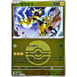 ゼラオラ モンスターボールミラー (055/193 MEGAドリームex【M2a】)