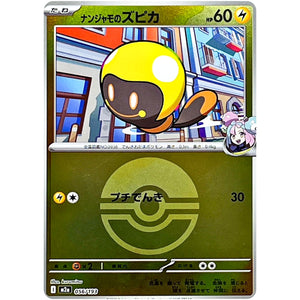 ナンジャモのズピカ モンスターボールミラー (056/193 MEGAドリームex【M2a】)