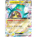 ナンジャモのハラバリー ex【RR】(057/193 MEGAドリームex【M2a】)