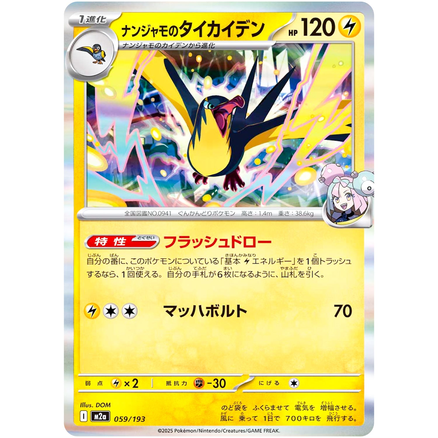 ナンジャモのタイカイデン (059/193 MEGAドリームex【M2a】)