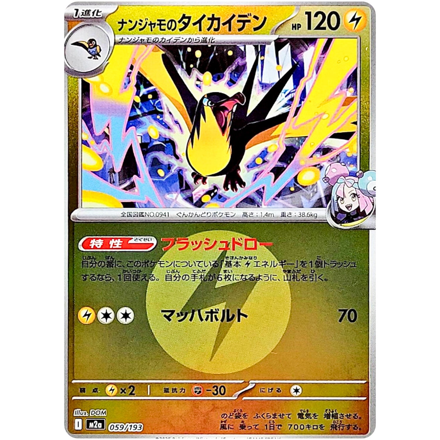 ナンジャモのタイカイデン 雷エネルギーミラー (059/193 MEGAドリームex【M2a】)
