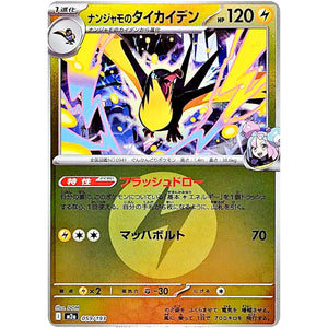 ナンジャモのタイカイデン 雷エネルギーミラー (059/193 MEGAドリームex【M2a】)