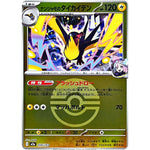 ナンジャモのタイカイデン モンスターボールミラー (059/193 MEGAドリームex【M2a】)