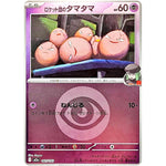 ロケット団のタマタマ 超エネルギーミラー (061/193 MEGAドリームex【M2a】)