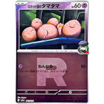 ロケット団のタマタマ R団ミラー (061/193 MEGAドリームex【M2a】)