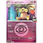 ロケット団のナッシー 超エネルギーミラー (062/193 MEGAドリームex【M2a】)