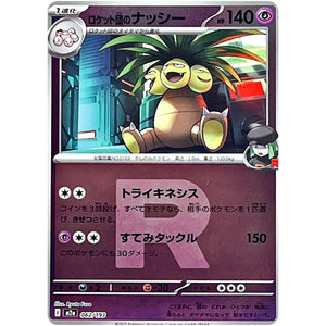 ロケット団のナッシー R団ミラー (062/193 MEGAドリームex【M2a】)