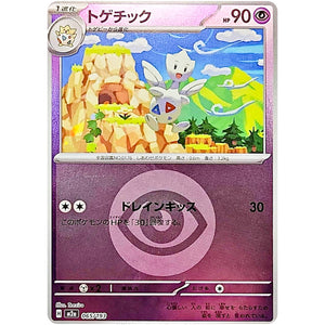 トゲチック 超エネルギーミラー (065/193 MEGAドリームex【M2a】)