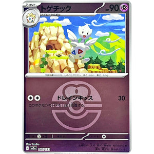 トゲチック ラブラブボールミラー (065/193 MEGAドリームex【M2a】)