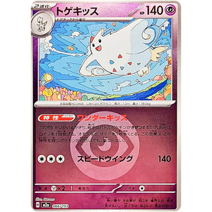 トゲキッス 超エネルギーミラー (066/193 MEGAドリームex【M2a】)