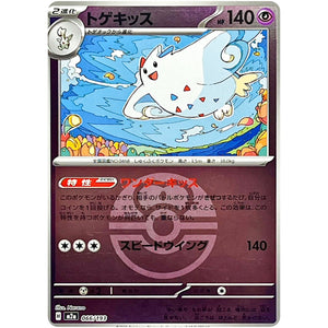 トゲキッス ラブラブボールミラー (066/193 MEGAドリームex【M2a】)