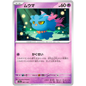 ムウマ (067/193 MEGAドリームex【M2a】)