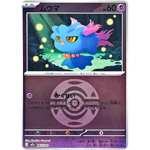 ムウマ ダークボールミラー (067/193 MEGAドリームex【M2a】)